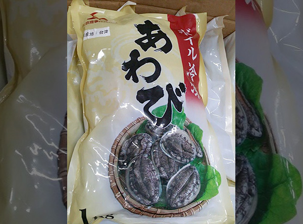 台湾冷凍ボイルあわび